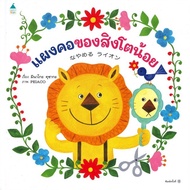 Little Lion's Mane Book (Hardcover) Author Minako Kusaka (Minako Kusaka) Eppoamarin Kids Picture Boo