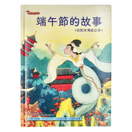端午節的故事：白蛇水淹金山寺 附精選詞語庫及寫作指導  節日繪本系列  幼福文化  介于童書