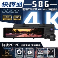 Abee 快譯通 S86 GPS行車紀錄器 區間測速 科技執法 前後雙錄行車記錄器 WiFi前後2K+HDR電子後視鏡全屏觸控