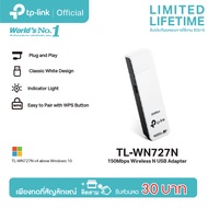 TP-Link TL-WN727N 150Mbps Wireless N USB Adapter ตัวรับสัญญาณ WiFi สำหรับคอมพิวเตอร์ โน้ตบุ๊ค
