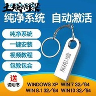 電腦重裝系統u盤win7純凈版WIN10正版windows8一鍵裝機xp安裝啟動