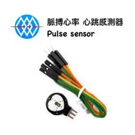 【浩洋電子】脈搏心率 心跳感測器 Pulse sensor《莆洋 1386》