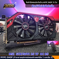 🆙 พร้อมส่ง :: VGA :: Msi TwinForce oc GTX750ti 2g DDR5 สภาพสวยๆๆ