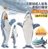 [S] 鯊魚毯連帽衫 成人柔軟連帽衫 法蘭絨連帽衫毯 成人鯊魚睡袋 服裝創意/萬聖節/聖誕節/嘉年華服裝