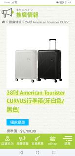 American Tourister CURVUS 28吋 行李箱