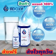 อาหารเสริม เอโดซี (ADOXY) รุ่นใหม่ ล่าสุด ของแท้ พร้อมส่ง 1 ขวด ขนาด 15 ml