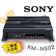 🔥原廠🔥現貨🔥【SONY 索尼】XM-N502 二聲道擴大機 汽車音響 重低音 車用音響 500W AMP 2聲道 擴大機 車用擴大機