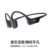 【促銷】韶音Shokz S810 803 800防水騎行跑步骨傳導運動無線藍牙耳機