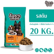 Dogger ด็อกเกอร์ 1 สี อาหารเม็ดสำหรับสุนัขโต อายุ 1 ปีขึ้นไป ขนาด 20 KG