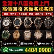 專業中古二手名表收購，新舊金錶、老款精工手錶一應俱全，主營勞力士（Rolex）、帝舵（Tudor）、浪琴（Longines）、愛彼（AP）、伯爵（Piaget）、積家、卡地亞、IWC萬國等品牌，免費上