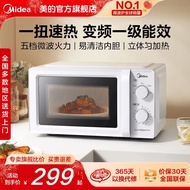 Government-subsidized Midea inverter microwave oven, home mini, small, 17L for one person, 1st energ