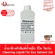 น้ำหมึก DTawan Eco Solvent Ink Korea Quality เกรด 2 ปี 1000 ML. ให้งานพิมพ์สีสด คมชัด สวยงาม กันแดด