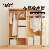 [ECOCO] ECOCO Fabric Storage Basket Wardrobe Layered Storage Box Foldable Organizer Box Clothes Clot