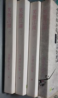 【小說】笑傲江湖（全套）作者：金庸