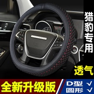 Steering Wheel Cover Suitable for Changfeng Cheetah CS10 CS9 CT5 CT7 Raiders Q6 Maitu C5 Ice Silk Gr