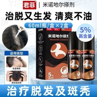 Junfei (Medicine) Minnowdier Adhesive 5% (60ml: 3.0g) * 2 Bottles/Box Junfei Minnowdier Adhesive Off