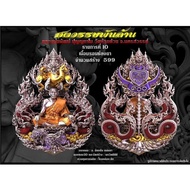 Thai Amulets 泰国佛牌 3D LP Phat Erawan Loop Lor 龙普帕立体三头象，七龙与醒自身牌