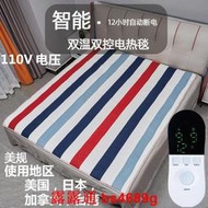 電熱毯 電暖毯 暖身毯 電毯 110V美國加拿大家用電熱毯單人雙交流電加熱墊床電毯智能定時取暖