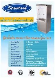 ตู้ทำน้ำเย็น ขนาด 2 ก๊อก 25 ลิตร (ตู้น้ำดื่มหยอดเหรียญ/ตู้น้ำร้อนน้ำเย็น)