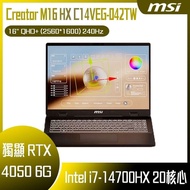 【10週年慶10%回饋】MSI 微星 Creator M16 HX C14VEG-042TW (i7-14700HX /16G/RTX4050/1TB SSD/W11P/QHD+/240Hz/16) 客製化創作者筆電