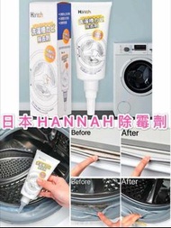 日本HANNAH 洗衣機除霉劑