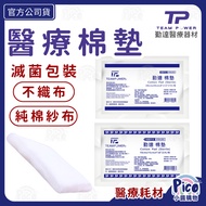 [Qinda] Sterilized Large Cotton Pad | Medical Cotton Pad | Gauze Cotton Pad | Non-Woven Cotton Pad |