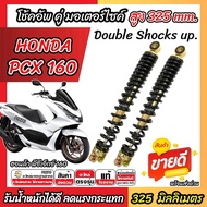 Shock Absorber Pair Honda PCX 160 Size 325 mm. Double Rear 325 160 2021-2024 Black