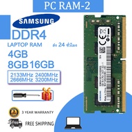 【ส่ง 24 ชั่วโมง】Samsung DDR4 RAM 4GB 8GB 16GB 2133MHz 2400MHz 2666MHz 3200MHz PC4-17000/19200/21300/25600 SODIMMหน่วยความจำแล็ปท็อป