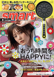 smart 4月號/2021─附村上隆小花造型平底鍋 (新品)