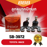 (ราคาต่อคู่) ลูกหมากปีกนกล่าง BBB SB-3972 รุ่นรถ TOYOTA HIACE/COMMUTER