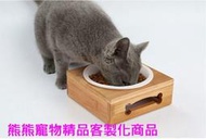 寵物碗寵物用品寵物食具竹板架單碗不銹鋼貓碗陶瓷狗碗熊熊寵物精品客製化商品
