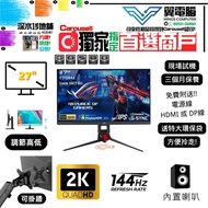 27" ASUS ROG Strix XG279Q 電競｜👀 2K2k 144Hz ✨3個月保養  可超頻170HZ【👍🏼 無邊框｜🔊 有喇叭｜✔可掛牆 打直 升降 內置USB 】⚠全實物圖 ＃27 
