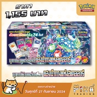 [Pokemon] ชุดปรับแต่งเด็ค แสงนำทางแห่งสเตลลาร์ (sv7s/โปเกมอนการ์ด ภาษาไทย/Pokemon TCG Thai Version)