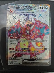 【Pokemon】PTCG sv3 F 125/108 噴火龍ex 【SR】