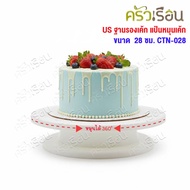 US Cake Base Turntable White 28 Cm. CTN-028 Decorating Stand