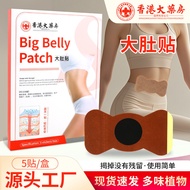 New Hong Kong Big Pharmacy Big Belly Patch Moxibustion Patch Belly Button Patch Belly Patch Moxibust