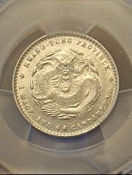 廣東省光緒一錢四分四釐銀幣 PCGS MS62