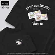 T-Shirt Don't Work Hard Until You Forget To Buy A Lottery. Cotton Fabric 1 T-shirtSize S-5XL