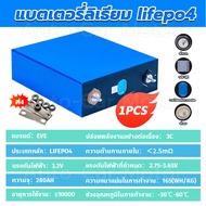 (จัดส่งที่รวดเร็ว)LiFePo4 2025 EVE แบตเตอรี่ลิเธียมใหม่แบตเตอรี่ลิเธียมฟอสเฟต 3.2V 280AH /314AHอุปกร