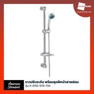 GRANDHOMEMART ฝักบัว+ราวเลื่อน AMERICAN STANDARD รุ่น MOONSHADOW A-6110-978-794 สีโครเมี่ยม