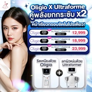 Oligio + Ultraformer ยก X2 หน้าเป๊ะไว! ตัวท็อปเรื่องกรอบหน้า Alyn Clinic อลินคลินิค