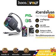 Hoco HK76 4in1 Car Charger 2 Built-In Charging Cables Maximum Power 80W Fast PD 65W + QC 4.0 Smart C
