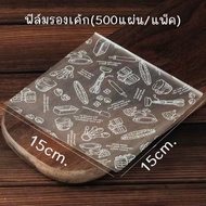 Bread Film At Cafe (500 Sheets)