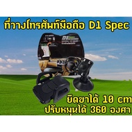 D1 Spec Car Mobile Phone Holder 360 Degree Rotation Leg Stretch Up To 10 cmS