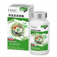 永信藥品 HAC 學進葉黃膠囊  90顆  1.1g  1罐