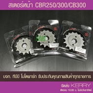 Front Sprocket CBR250-R CBR300 CB300 REBEL300 CRF250 L/M/Rally XR250 JTF1321 (Sun 520)