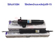 ระบบกันสะเทือนโช้คอัพหน้าและหลัง BMW X1 E84 อะไหล่แท้จากโรงงาน Slam Dunk แบรนด์สำหรับการบำรุงรักษารถ