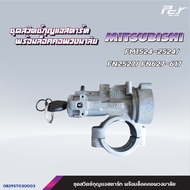 ชุดสวิตช์กุญแจสตาร์ท พร้อมล็อคคอพวงมาลัย MITSUBISHI // FM1524-2524/FN2527-627-617 / FN527 * ของแต่ง 