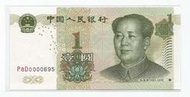 媽媽的私房錢~~中國人民銀行1999年版1元紙鈔~~P8D0000695