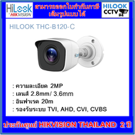 กล้องวงจรปิดไฮลุค HILOOK THC-B120-C 2MP